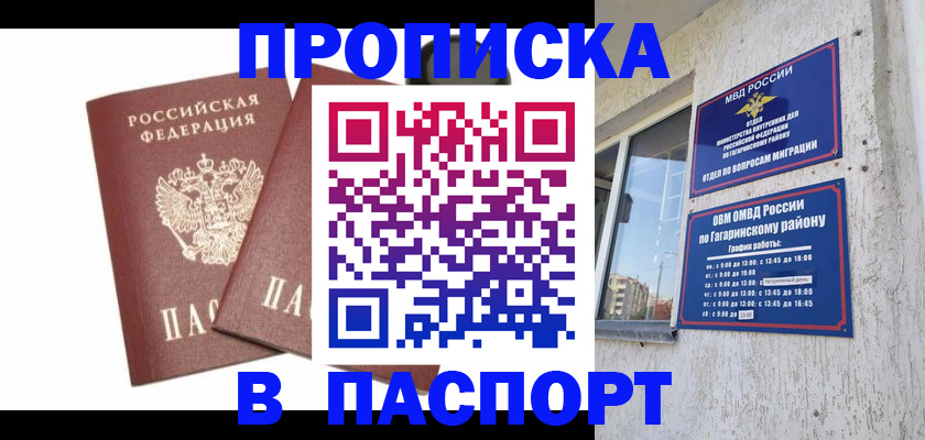 купить прописку в Читинской области