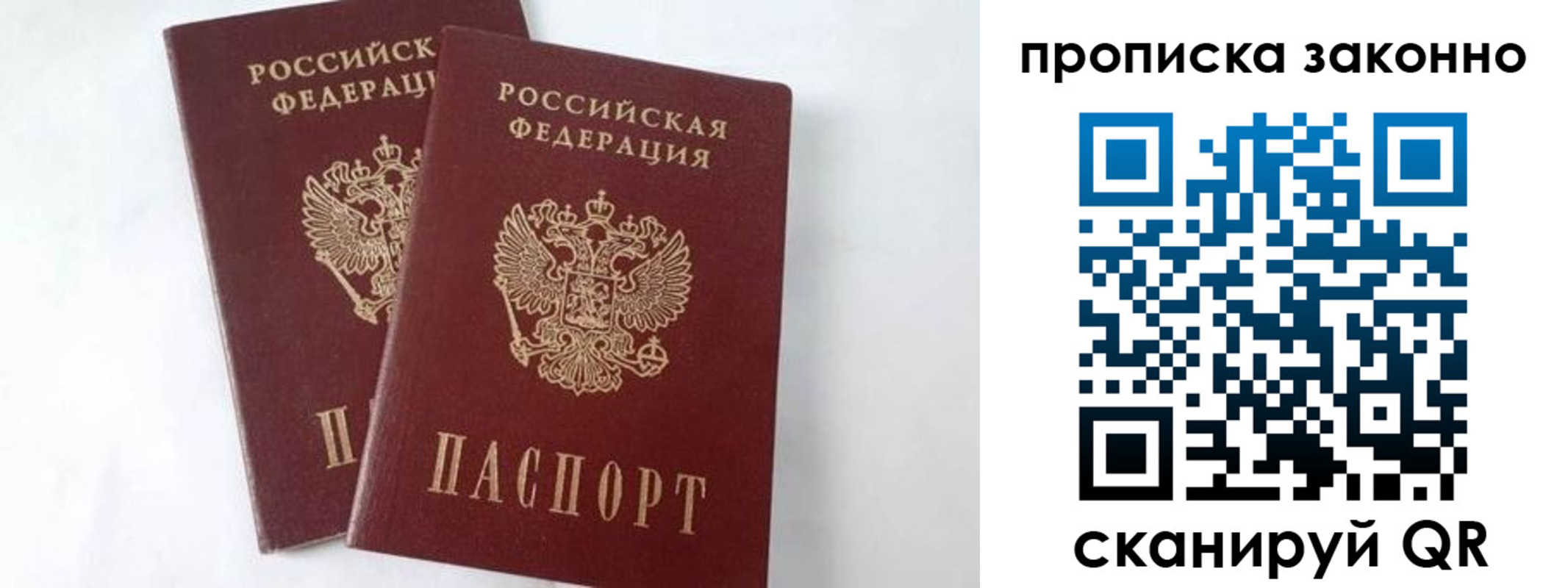 прописка в Читинской области