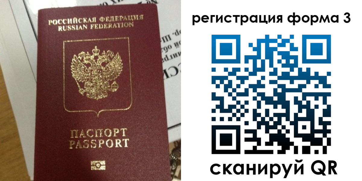 временная регистрация в квартире в Читинской области