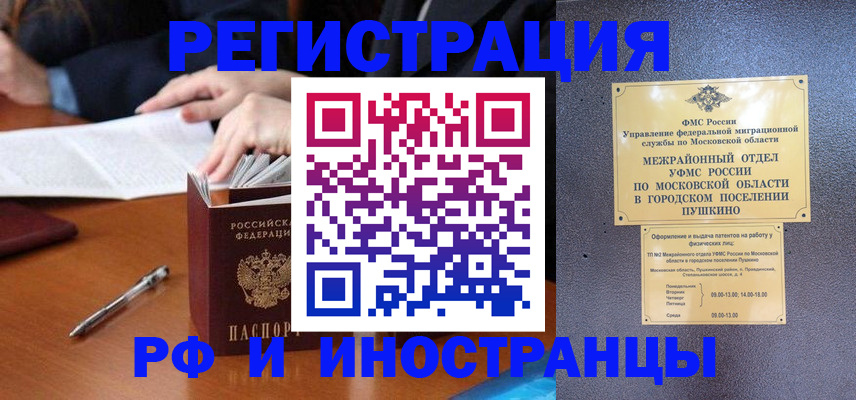 купить прописку в Читинской области