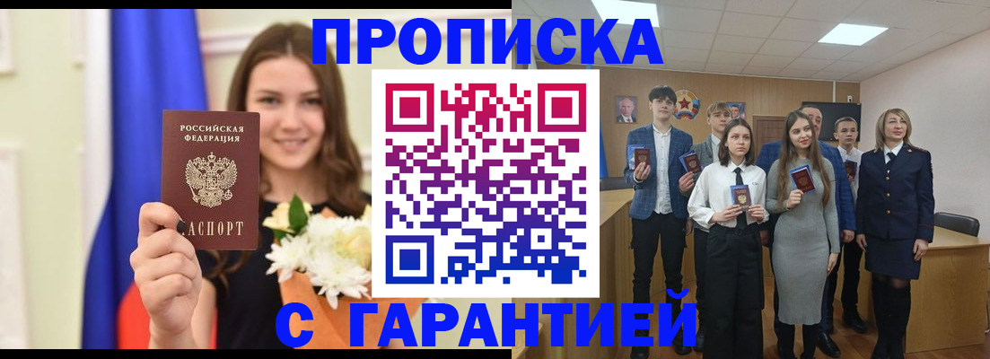 прописка в Читинской области