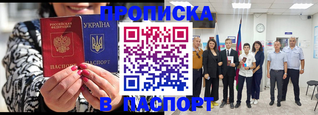 прописка паспорт в Читинской области