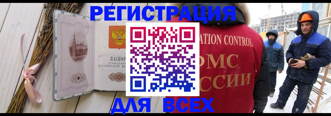 прописка штамп в Читинской области